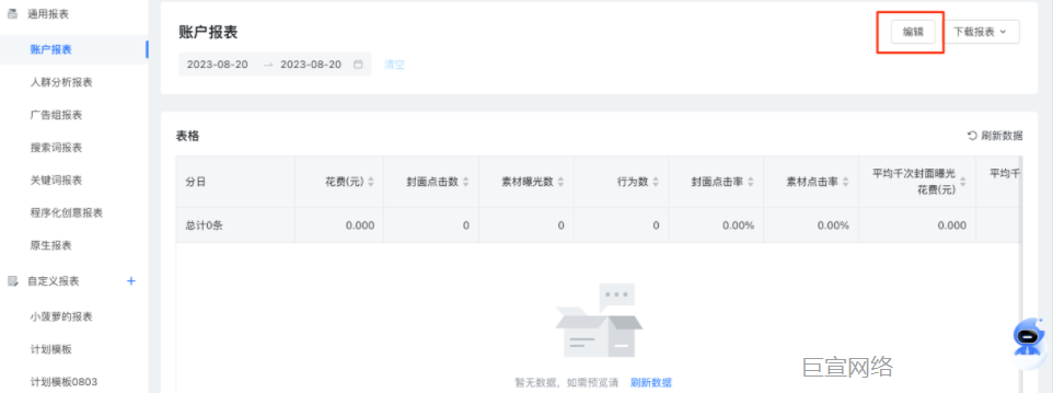 快手广告账户数据报表页