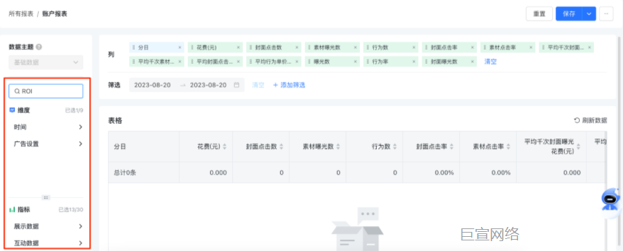 快手广告账户数据报表页