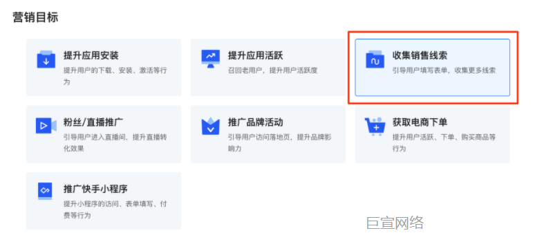 快手广告营销目标「收集销售线索」