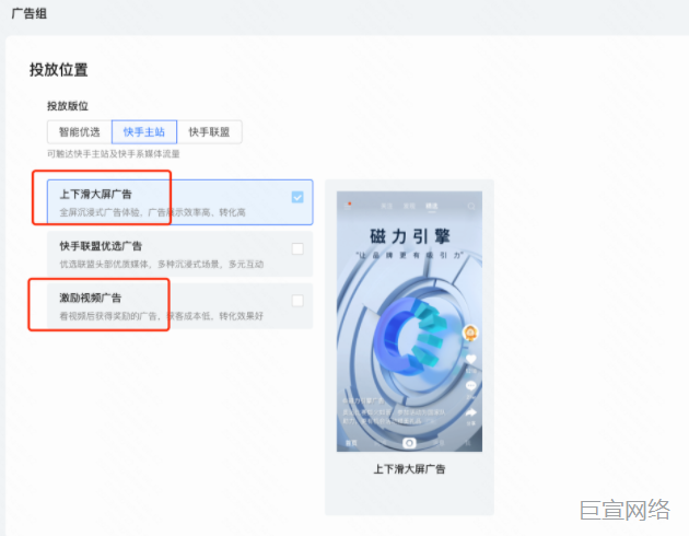 快手广告投放位置