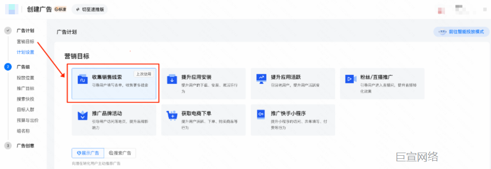 快手广告营销目标