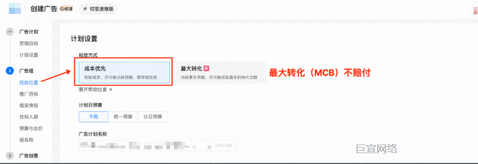 快手广告计划设置