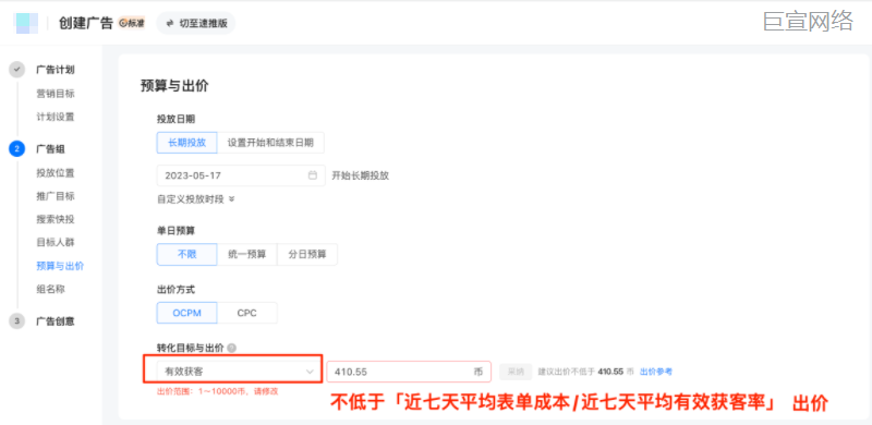 快手广告组-预算与出价