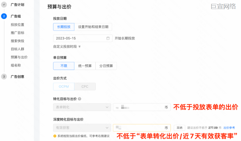 快手广告组-预算与出价