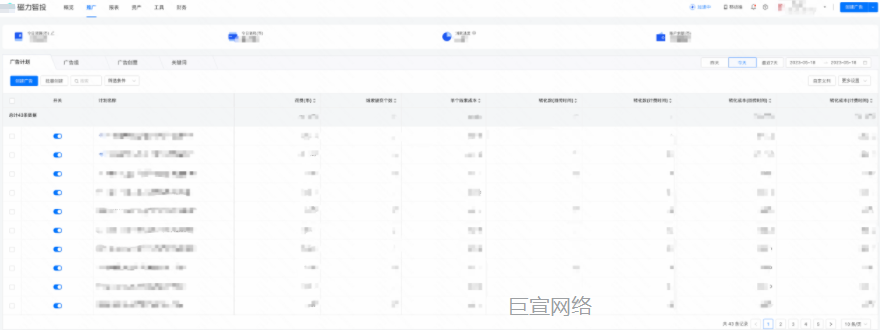 快手广告数据报表