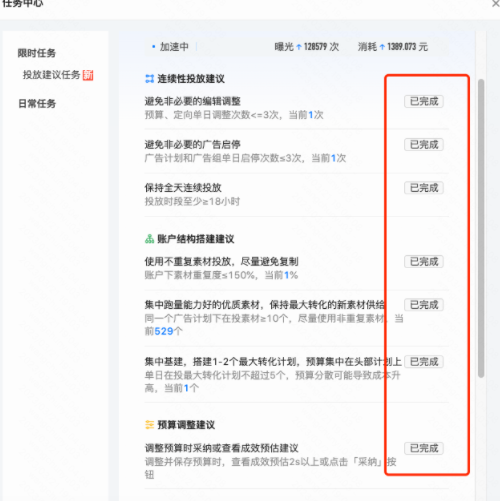 快手广告投放之MCB科学投放任务产品说明