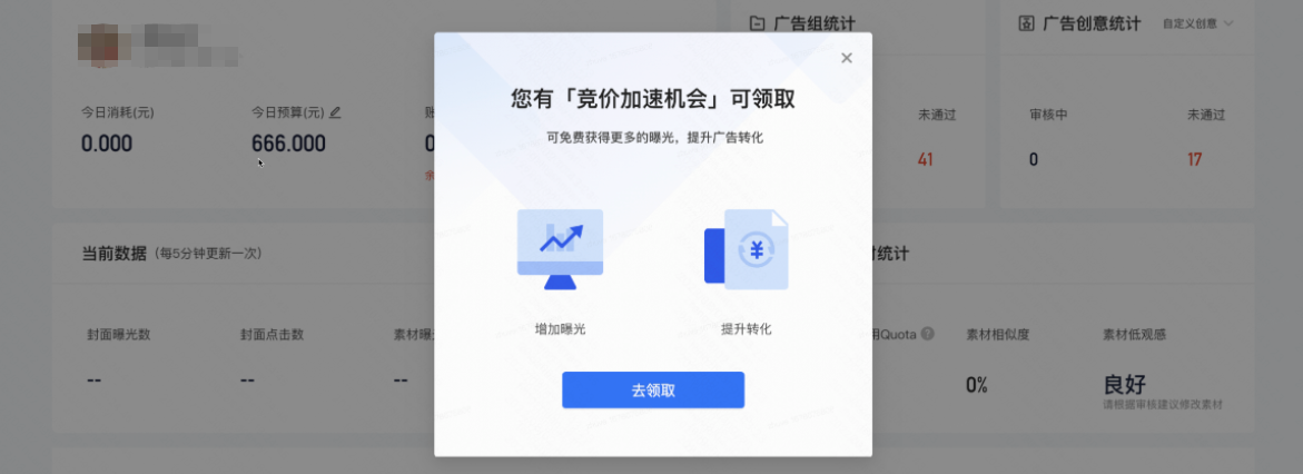快手推广后台首页弹窗