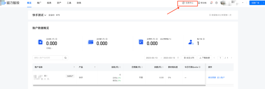 快手推广后台首页概览