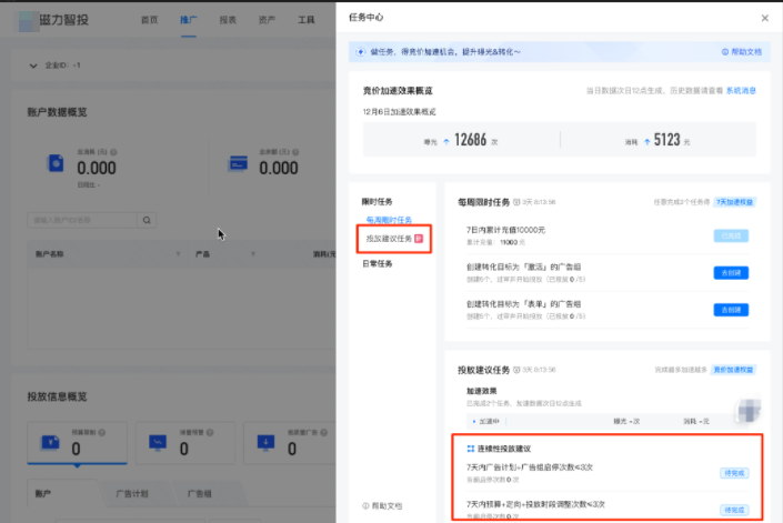 快手推广后台查看任务