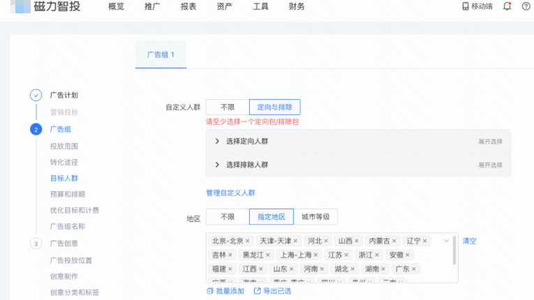 快手广告目标人群设置