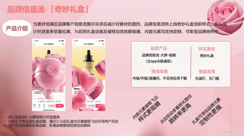 快手广告 - 奇妙礼盒 - 38礼盒/图卡