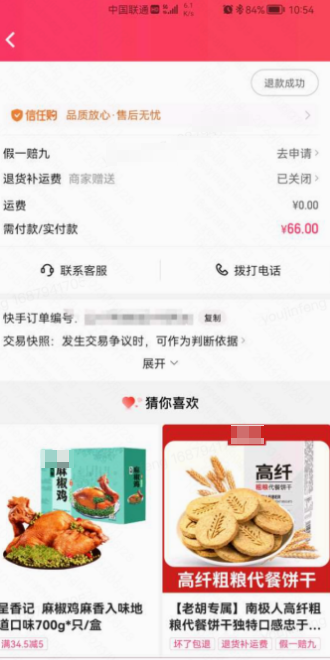 快手订单详情页