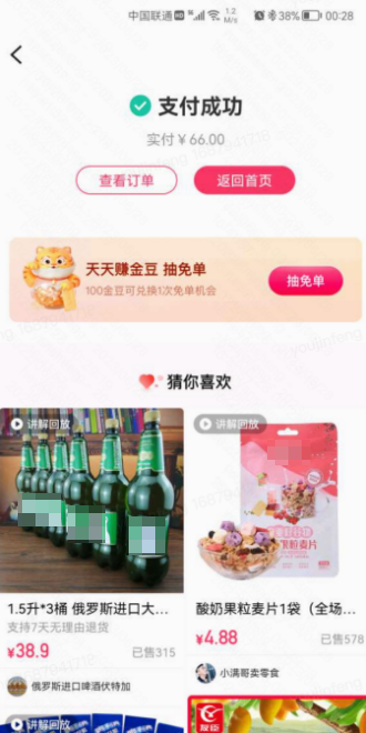 快手支付完成页