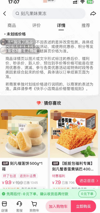 快手商品详情页