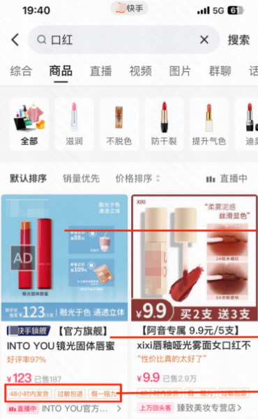 快手搜索结果首页