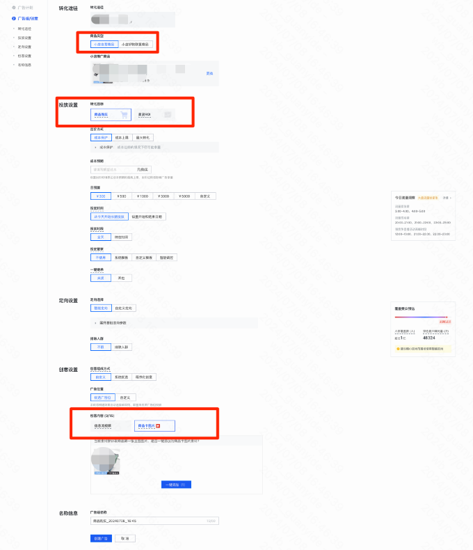 快手广告单元设置