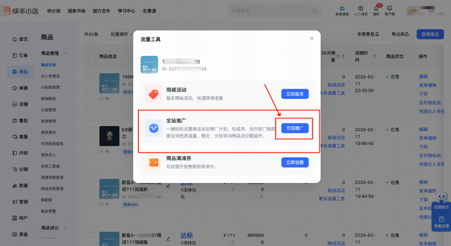 快手磁力金牛全站推广