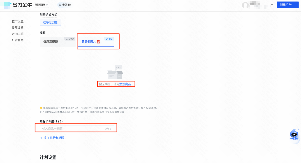 快手广告创意设置