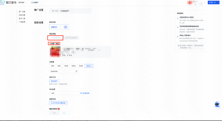 磁力金牛全站商品推广页面 - 小店自营
