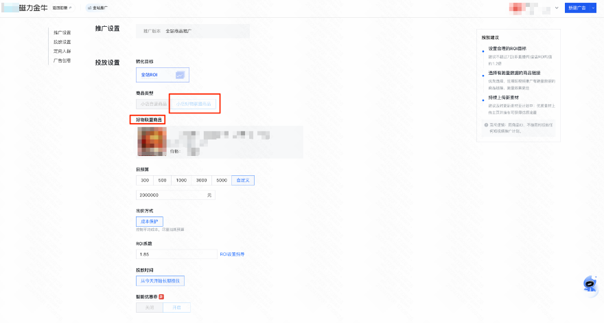 磁力金牛全站商品推广页面 - 小店好物联盟商品