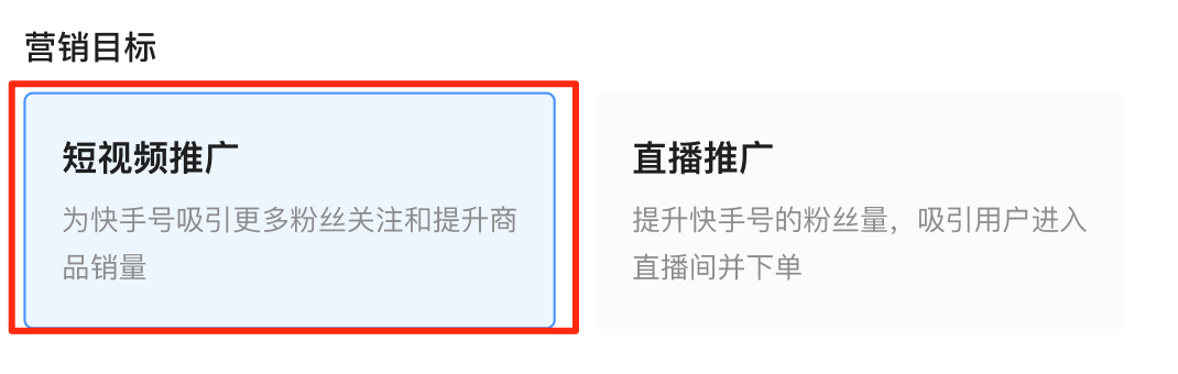 快手广告：短视频推广