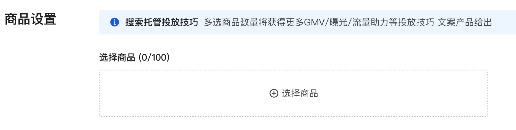 快手广告：商品设置
