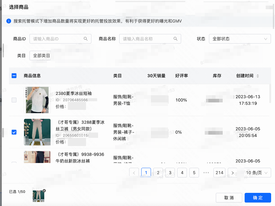 快手广告商品设置