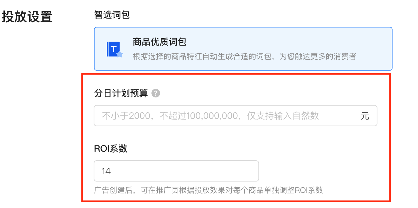 快手广告投放设置