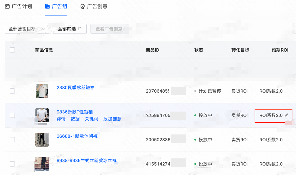 快手广告推广列表 - 广告组-修改ROI