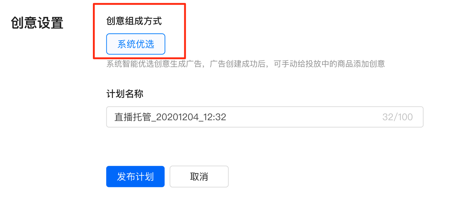 快手广告创意设置