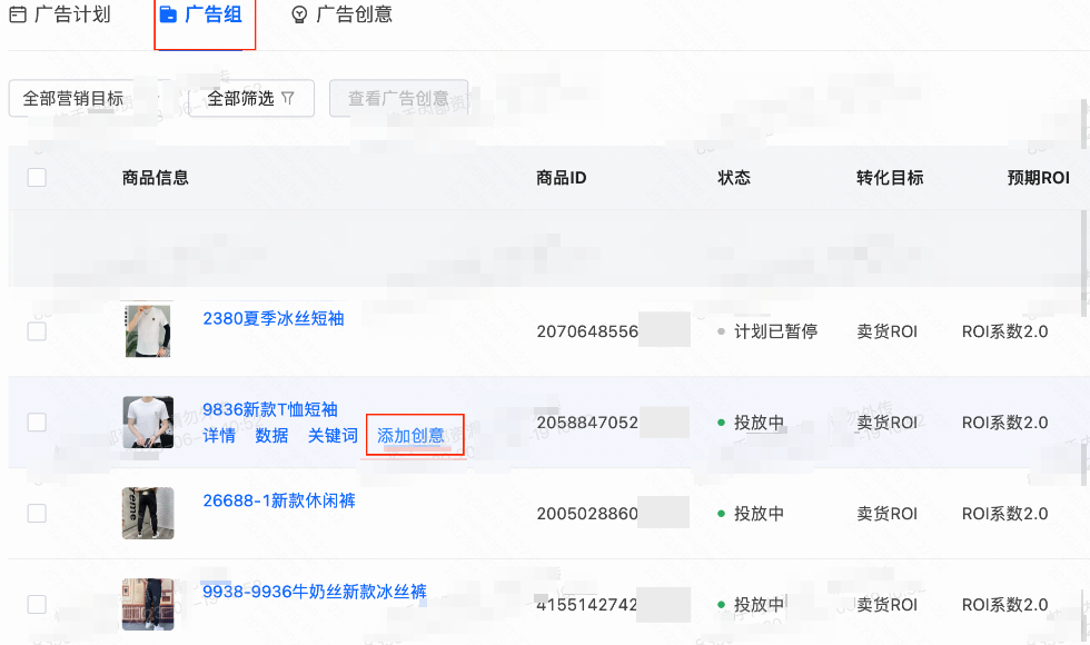 快手广告推广列表 - 广告组 - 添加创意