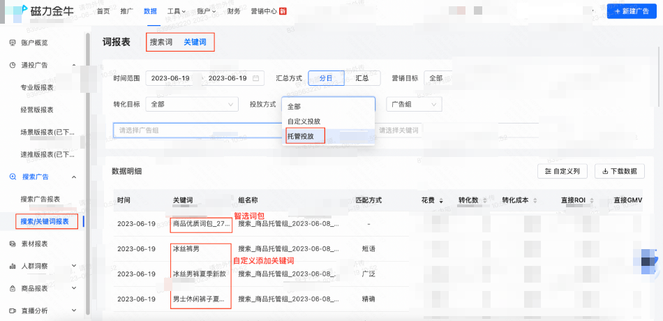 快手广告：搜索/ 关键词报表