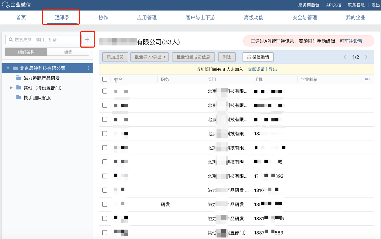 企业微信后台>通讯录>➕(添加部门); 企业微信后台>通讯录>➕(添加部门);