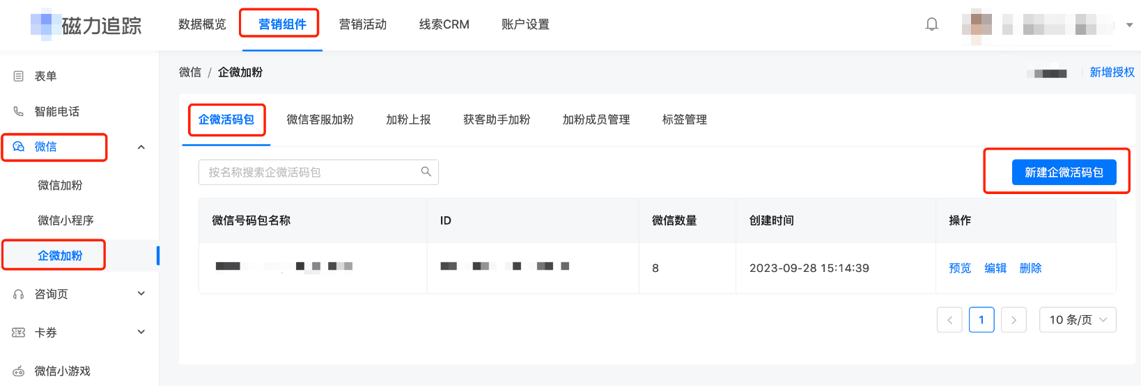 快手广告账户后台>工具>磁力追踪 快手广告账户后台>工具>磁力追踪