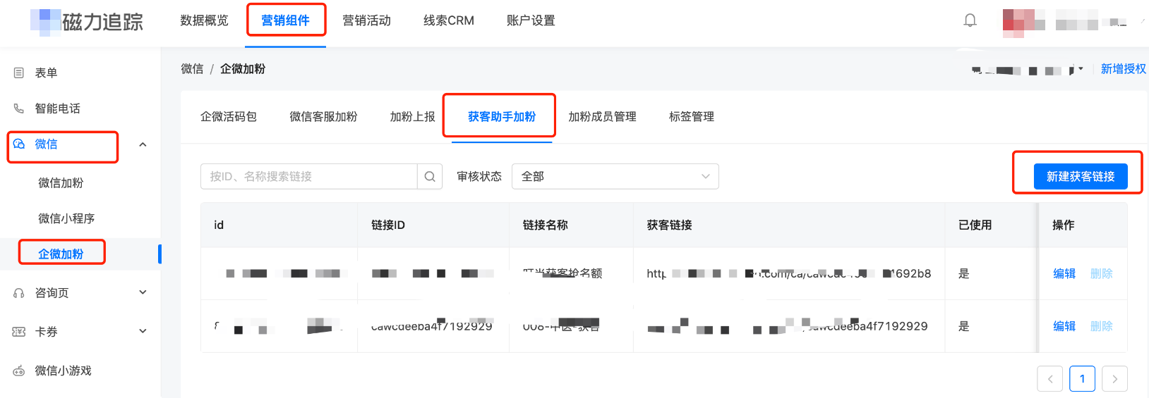 获客助手链路创建获客链接 获客助手链路创建获客链接
