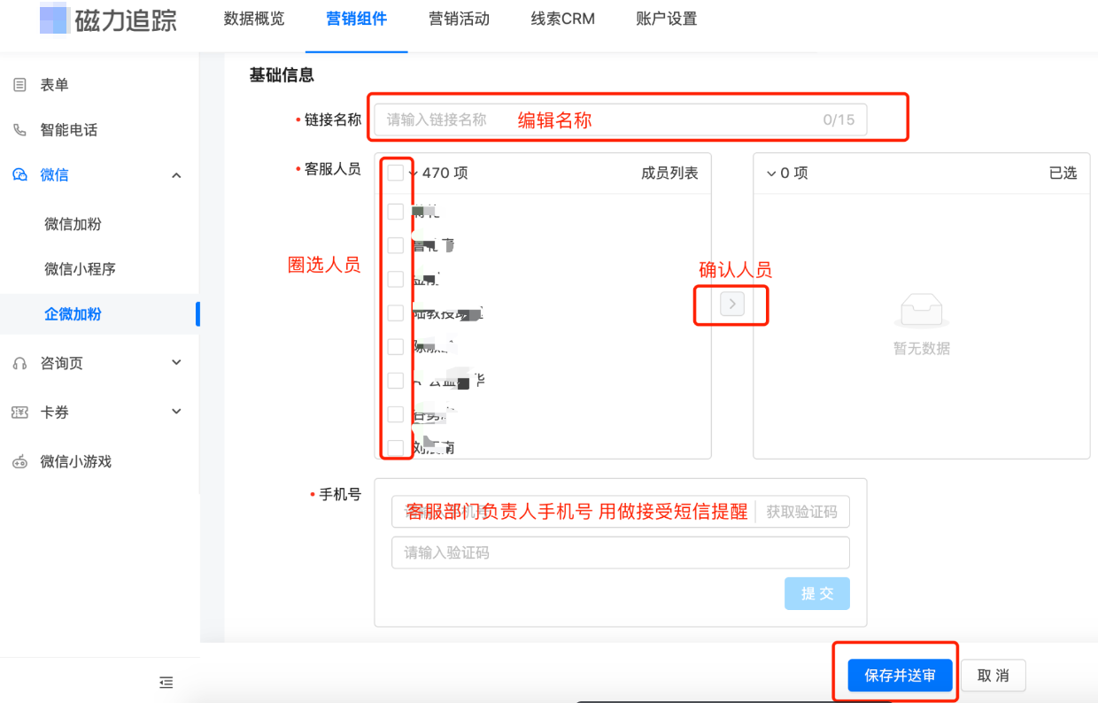 快手广告账户后台>营销组件>微信>企微加粉>获客助手加粉>新建获客链接...>保存并送审 快手广告账户后台>营销组件>微信>企微加粉>获客助手加粉>新建获客链接...>保存并送审
