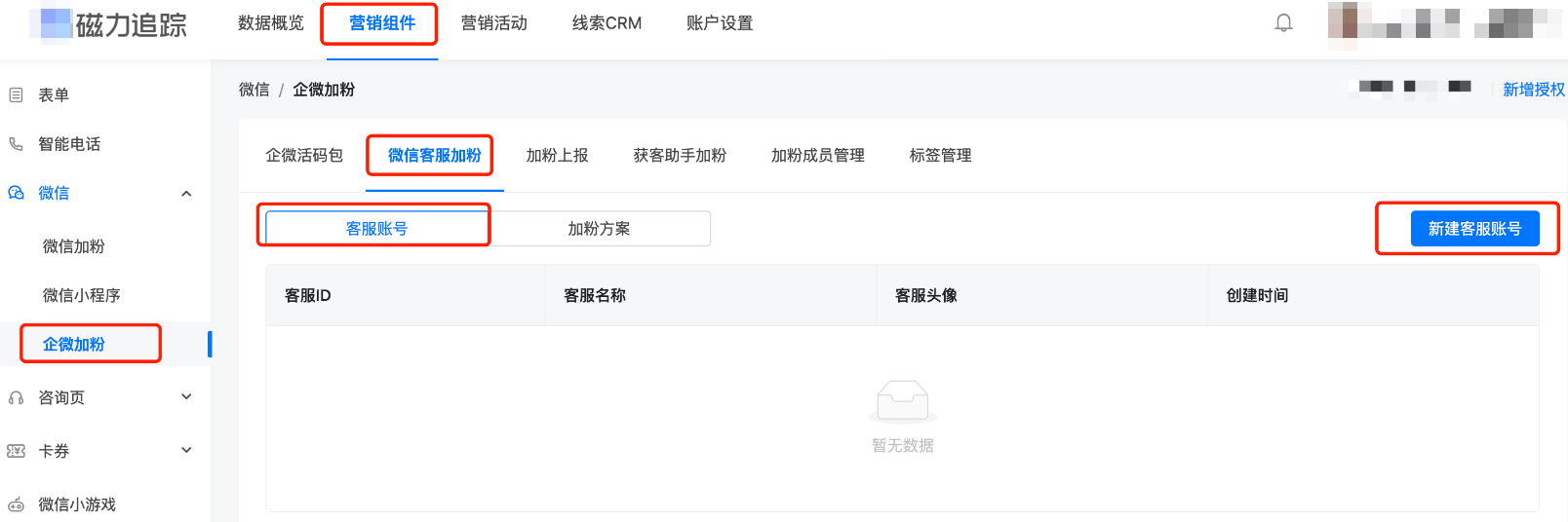 快手广告营销组件>企微加粉>微信客服加粉>客服账号 快手广告营销组件>企微加粉>微信客服加粉>客服账号