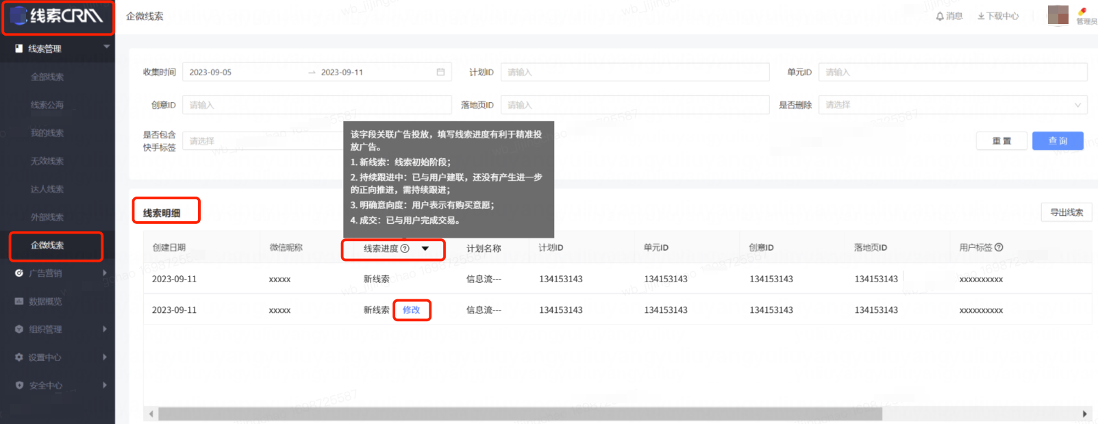 快手广告线索crm