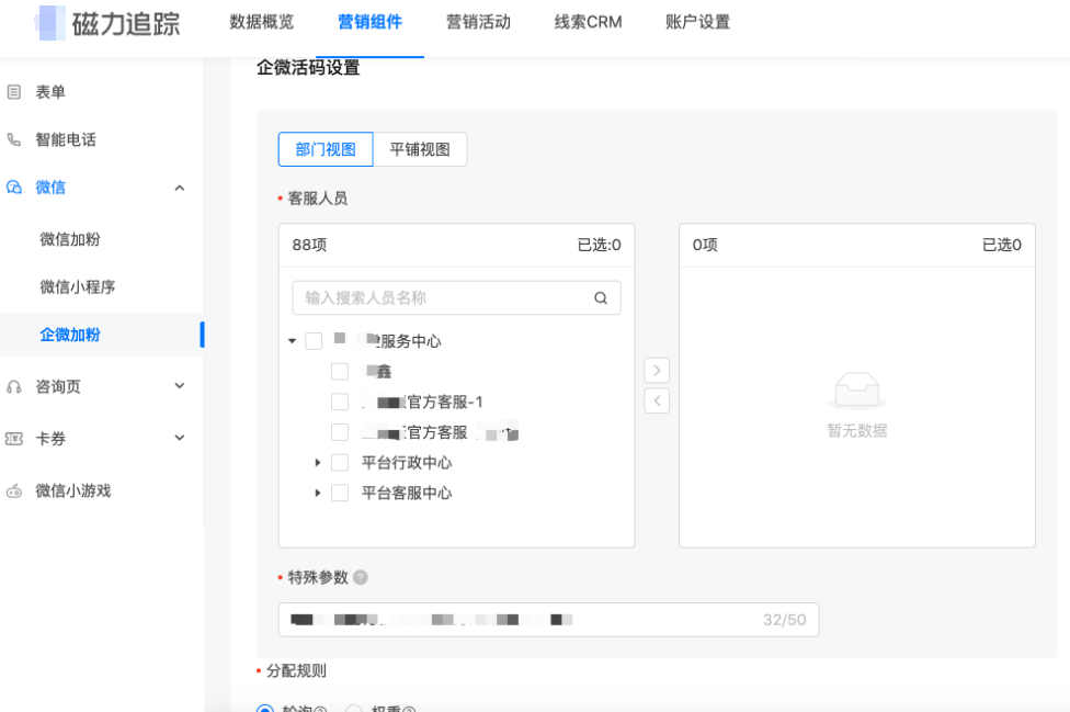 快手广告企微活码设置部门试图
