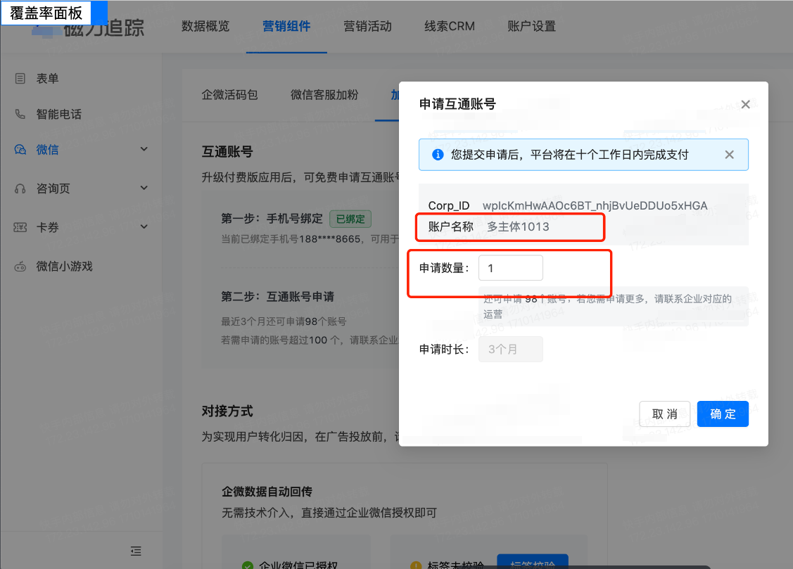 快手广告申请互通账号