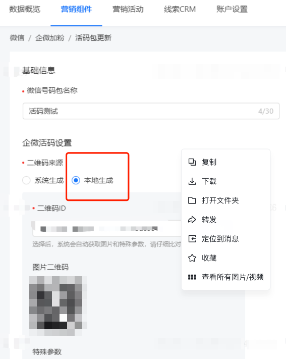 微信客服链路支持广告主使用自建二维码