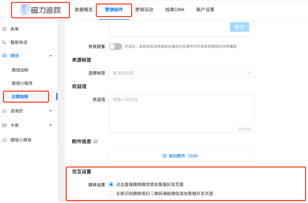 新建快手广告获客链接的时候，在最下方会有一个交互设置