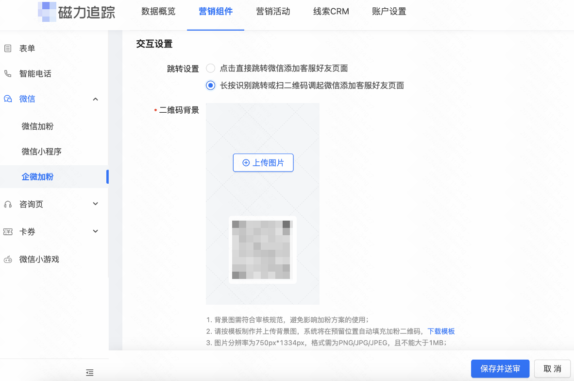 快手广告营销组件交互设置