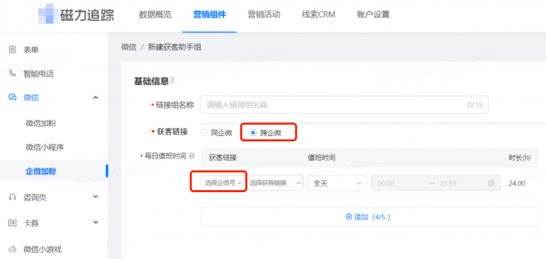 选择想要使用的企微号，会展示对应的获客链接供快手广告主选择
