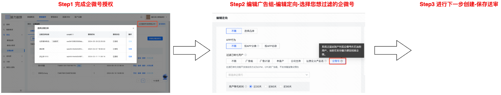 需确保想过滤的企微号已在快手广告账户内授权