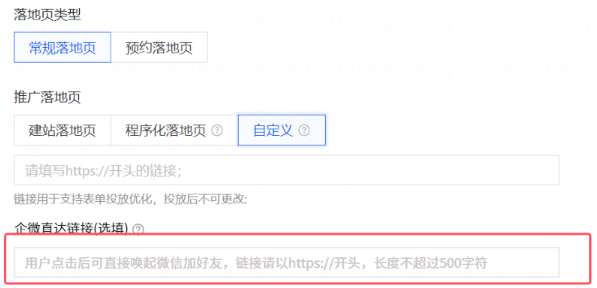 快手广告直跳链接配置