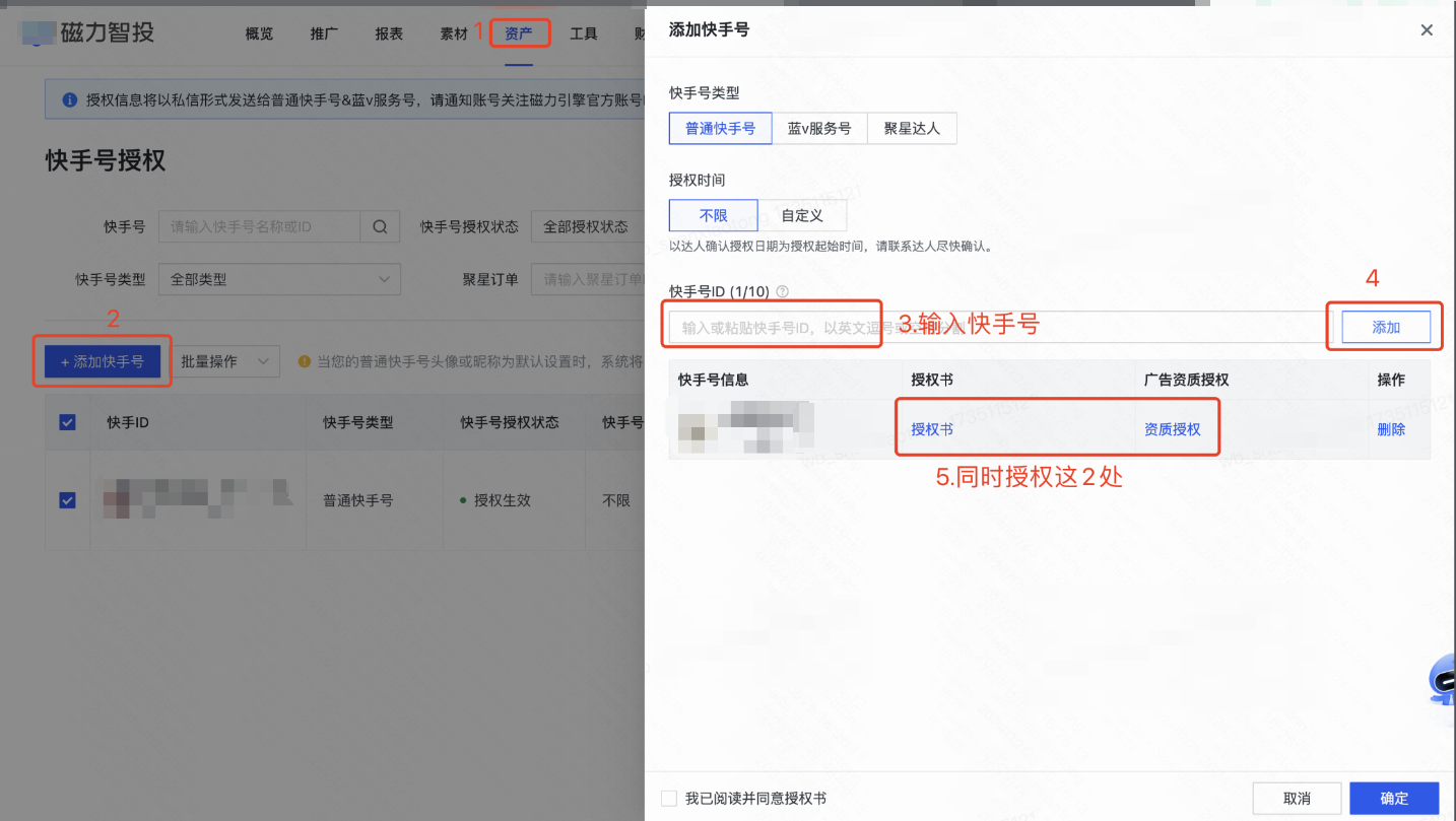 快手广告资质授权→点击【添加授权】→确认 快手广告资质授权→点击【添加授权】→确认