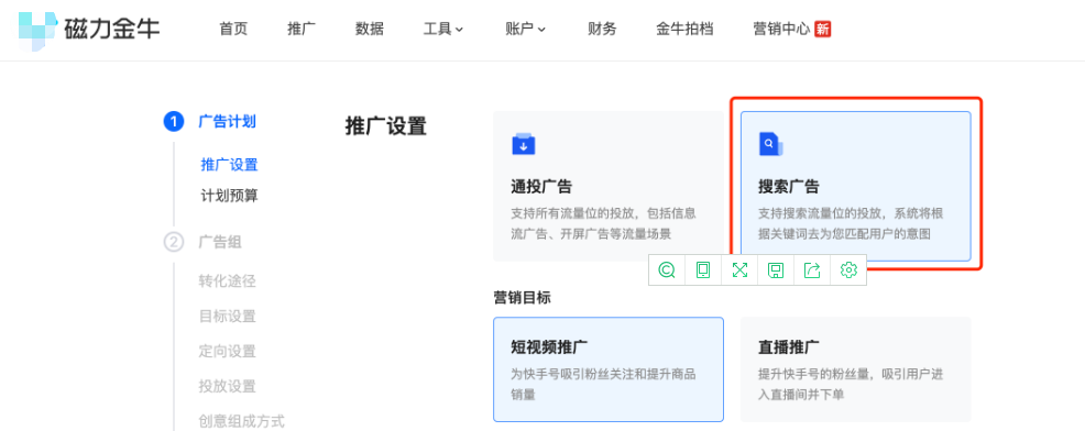 快手广告推广设置