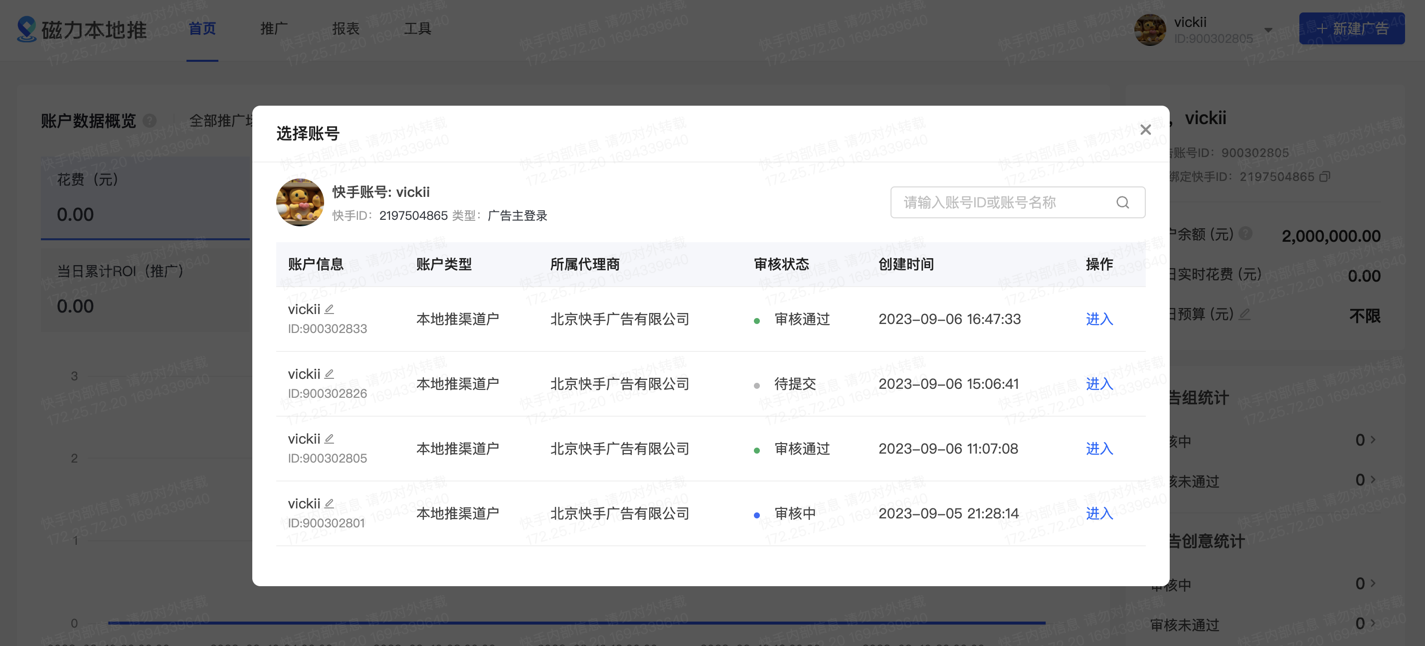 快手广告投放后台