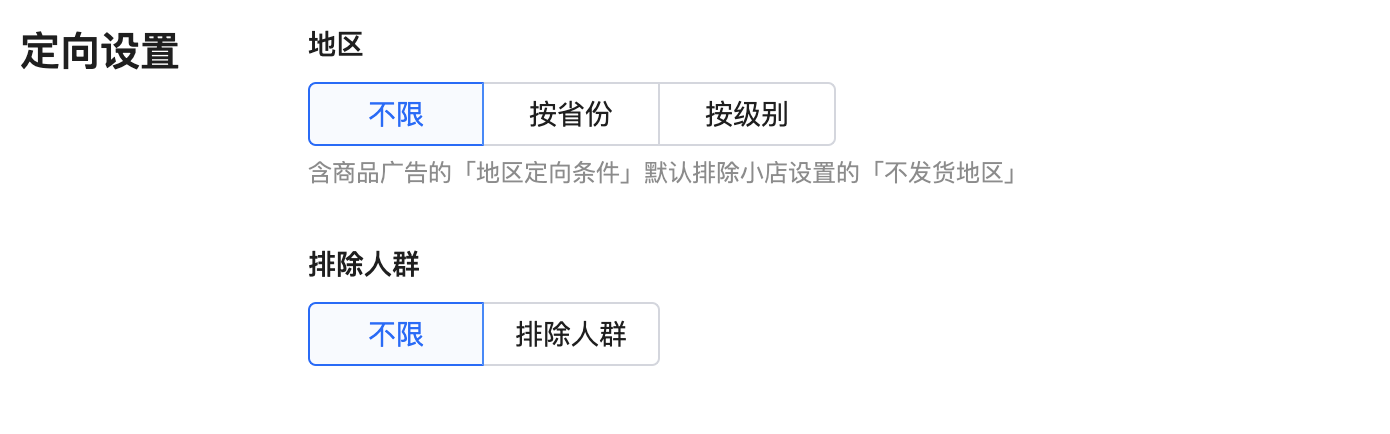 快手广告定向设置
